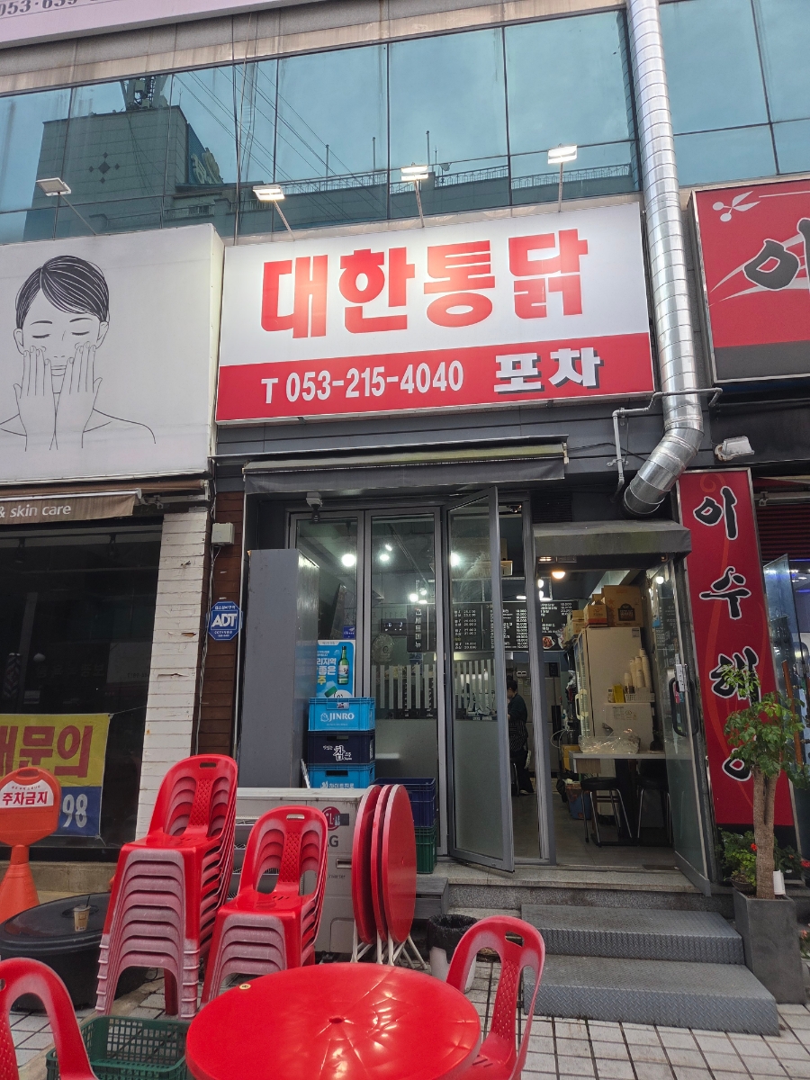 대한통닭 도원점 사진 2