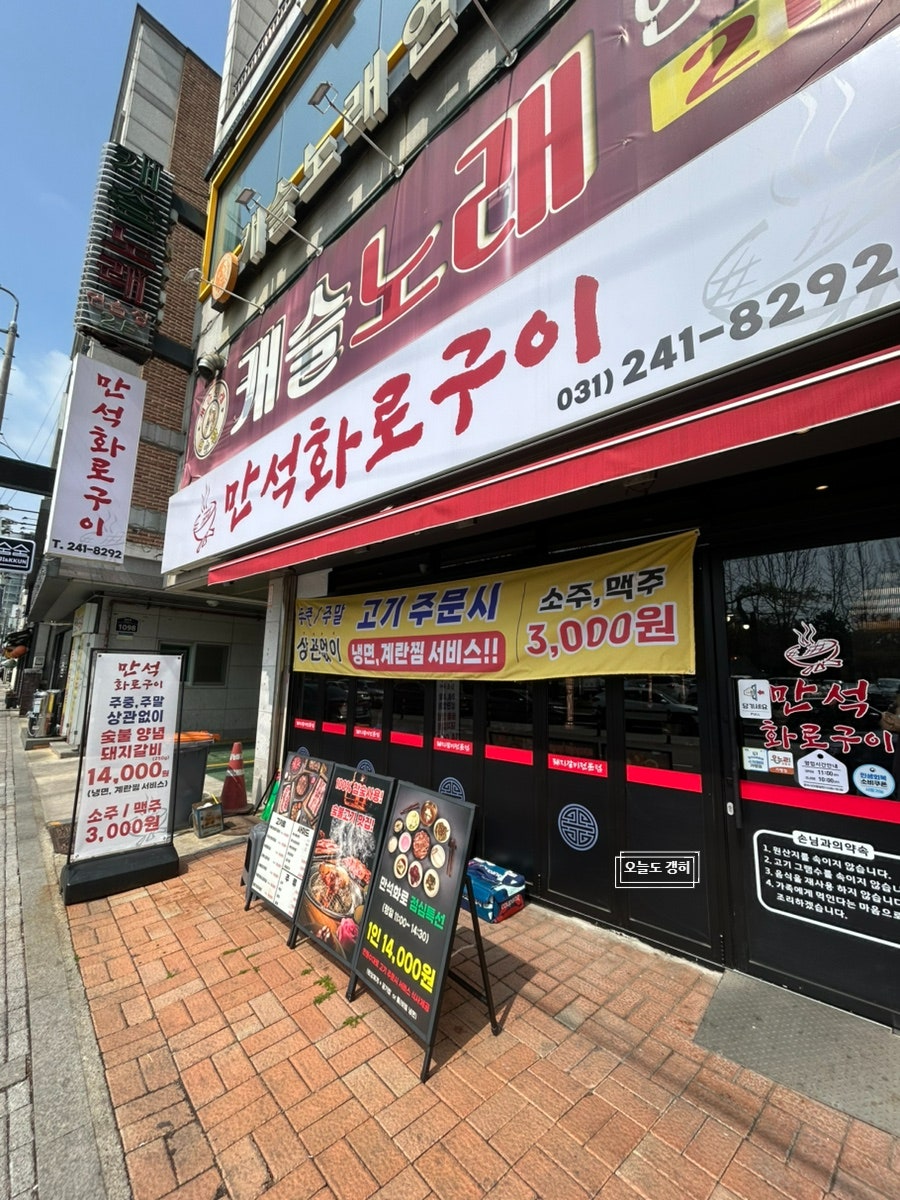만석화로구이 사진 1