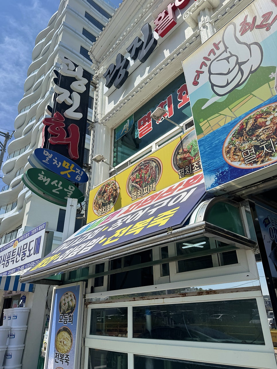 광진횟집 사진 2