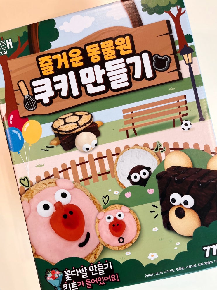  5월 가정의달 아이와 함께하는 즐거운동물원쿠키만들기 세트 DIY 홈베이킹