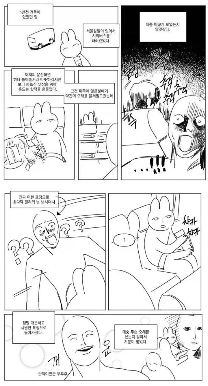  아니 버스에서 무슨…! 휴, 아니었군.manhwa