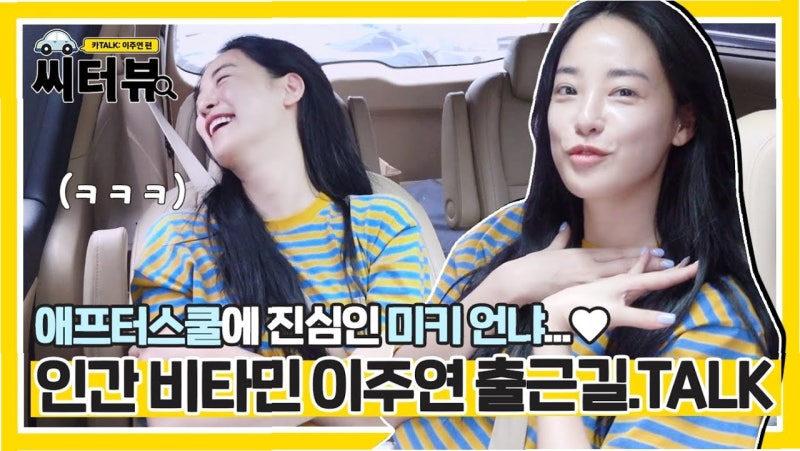 이주연, 애프터스쿨 활동 시절 '손 땀 주사'까지 맞았던 눈물겨운 고백