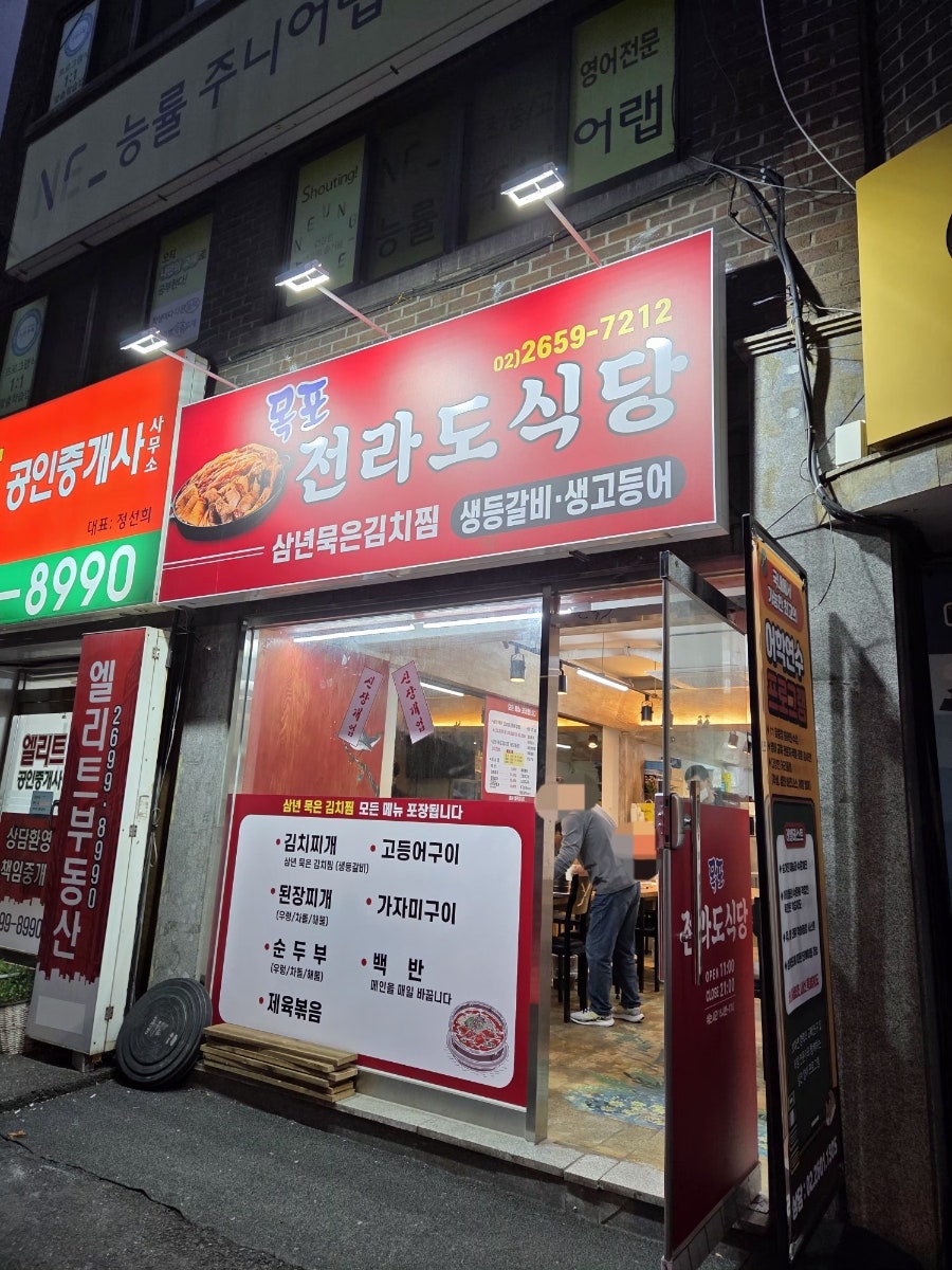 전라도식당 사진 1