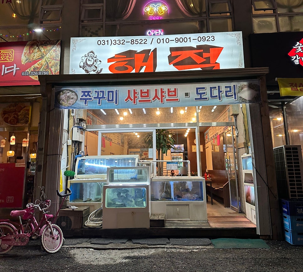 해적포차2 사진 1