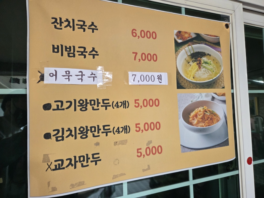 선비국수집 사진 2