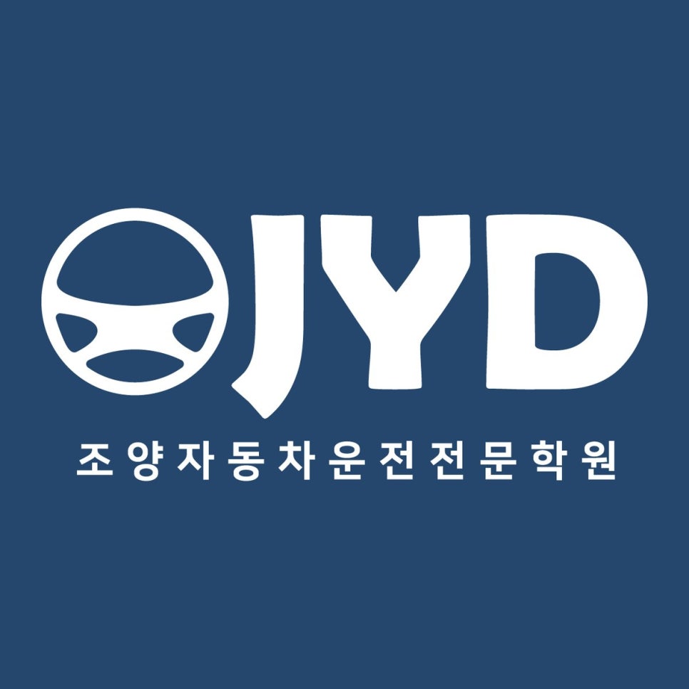 조양자동차운전전문학원 사진 1