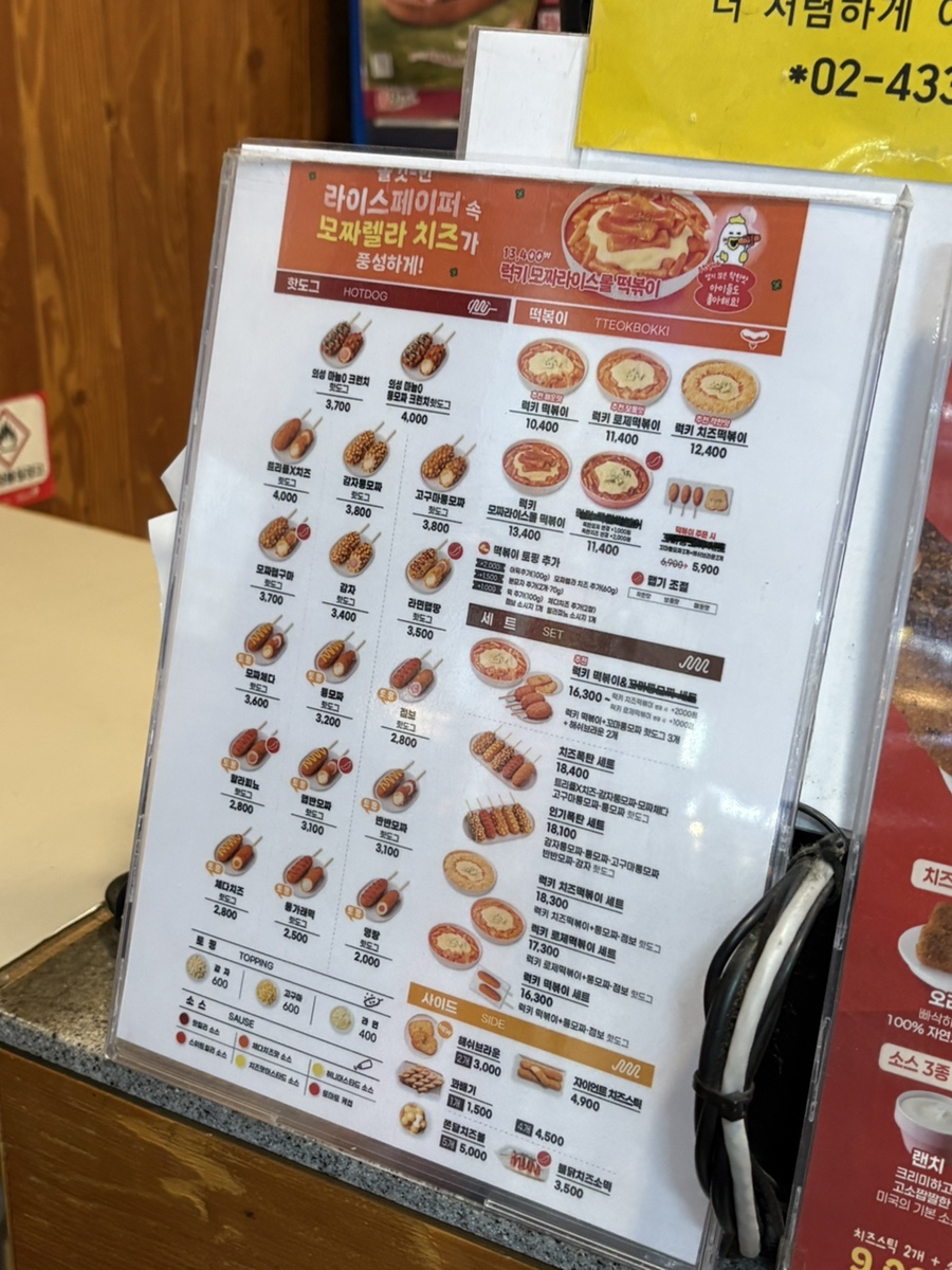 명랑핫도그 중화점 사진 3