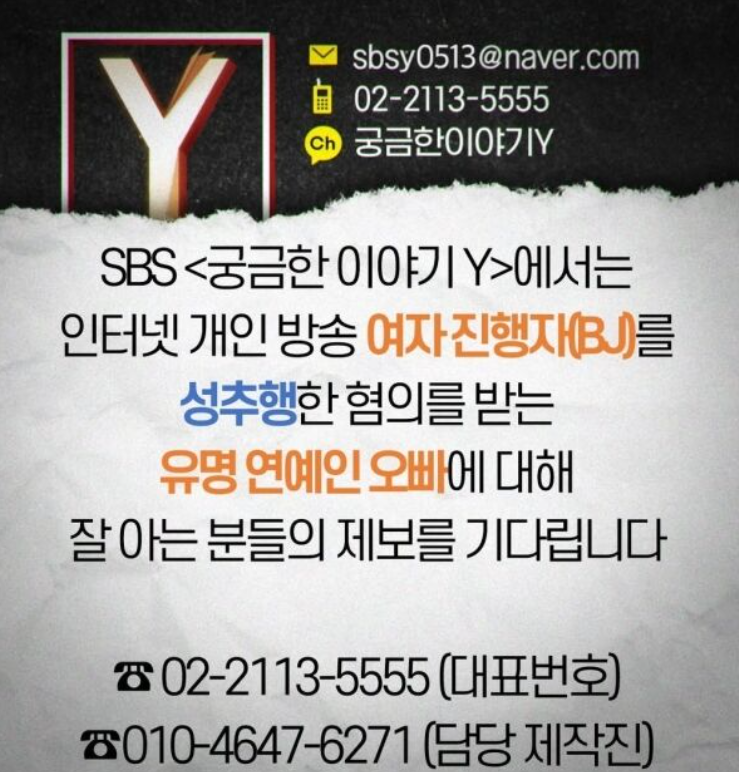   월클 걸그룹 멤버 친오빠의 충격적인 실체?! 성추행부터 가혹한 가정폭력 폭로까지