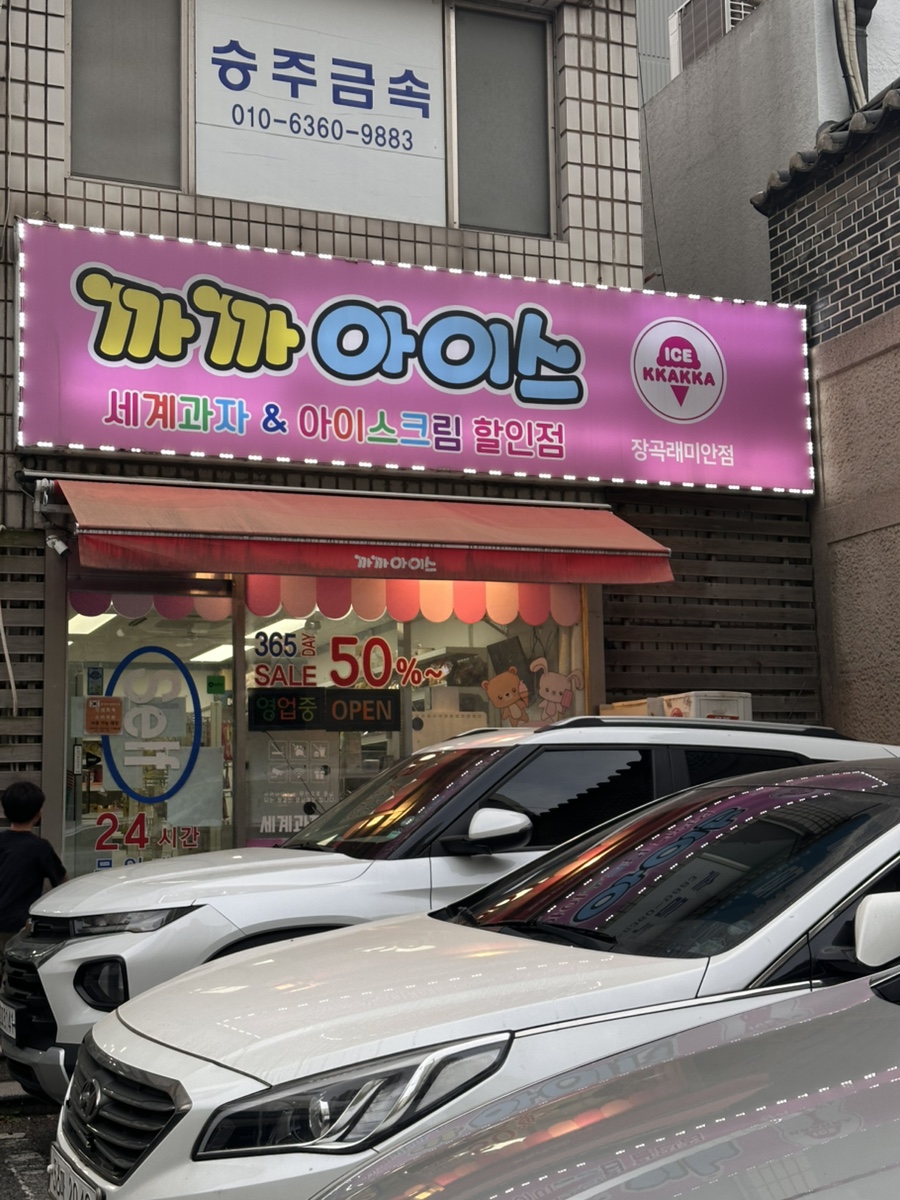 까까아이스 사진 2