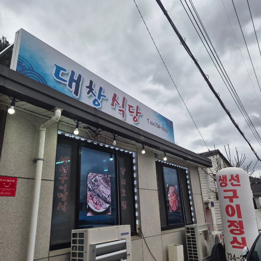 대창식당 사진 2