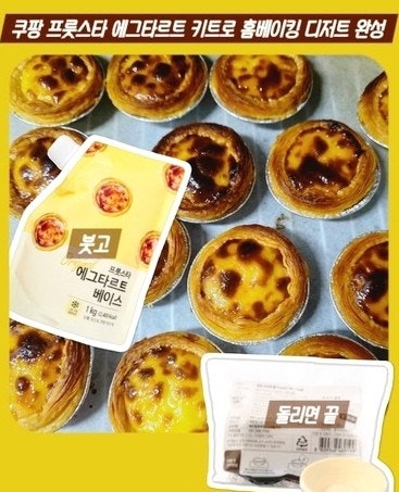 프룻스타 에그타르트 생지 ㅣ 느끼함 없이 굽는 팁 4개월 내돈내산 후기