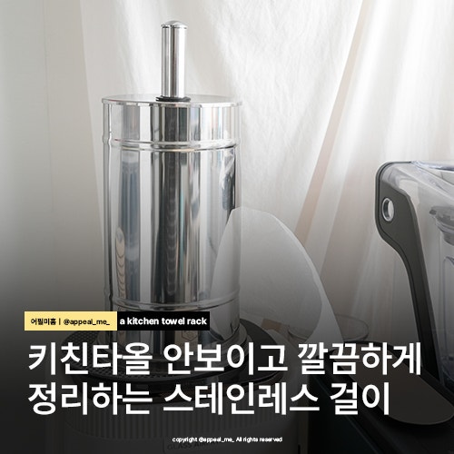  키친타올걸이 거치대 주방인테리어 포인트 주방정리용품 홀더