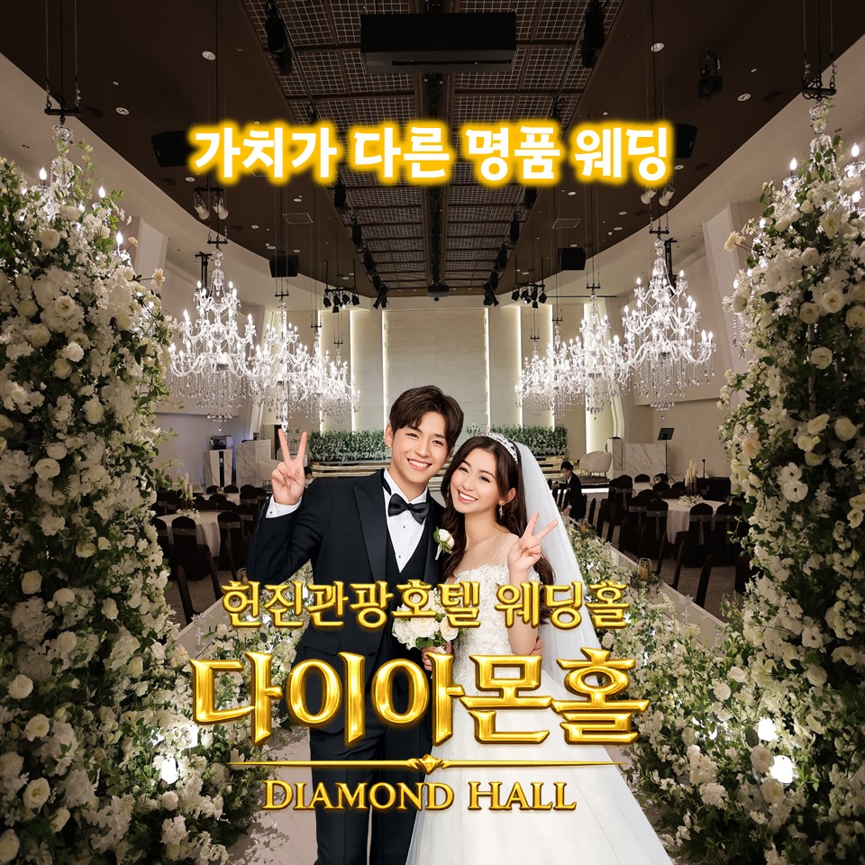 동해현진관광호텔 다이아몬드홀 사진 1