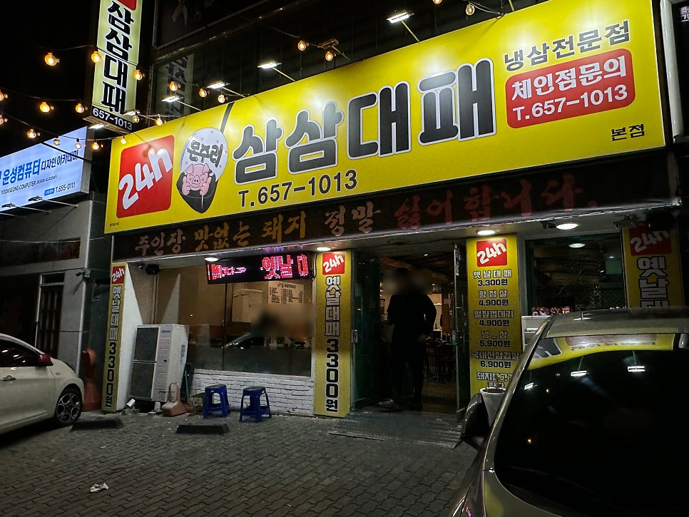 삼삼대패 사진 4