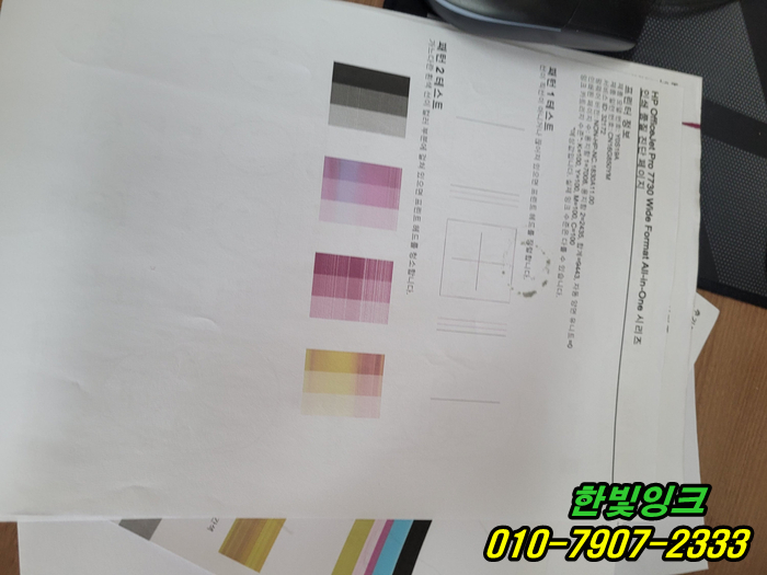  인천 미추홀구 용현동 프린터수리 Hp7730 혼색 색상 복구 작업 카트리지 및 무한잉크 호수 교체작업