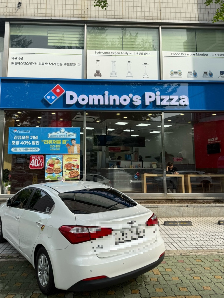 도미노피자 대신점 사진 4
