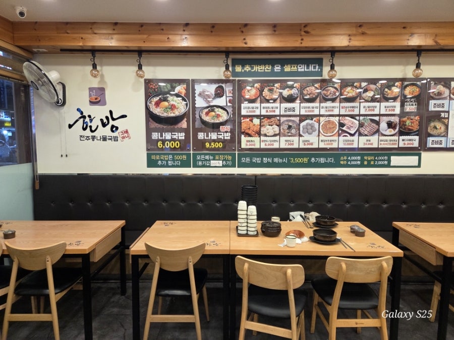 한방전주콩나물국밥 정왕1호점 사진 2