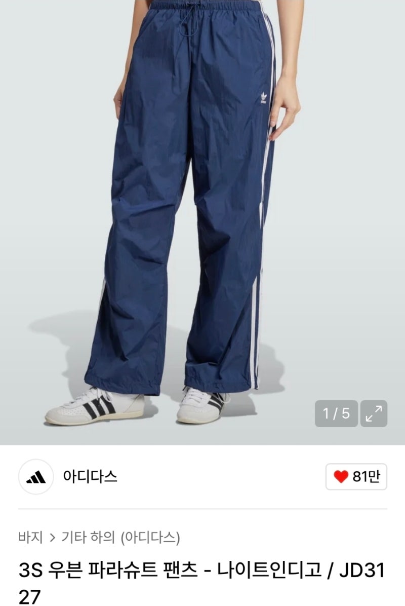 아디다스 파라슈트팬츠 M사이즈, 허벅지 굵은 편 후기
