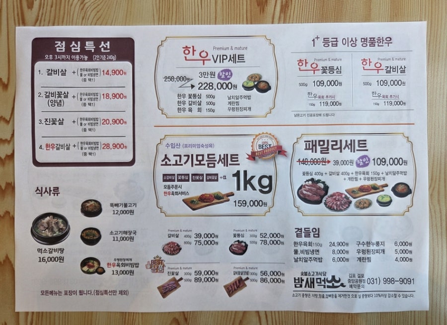 밤새먹소 걸포중앙공원점 사진 2