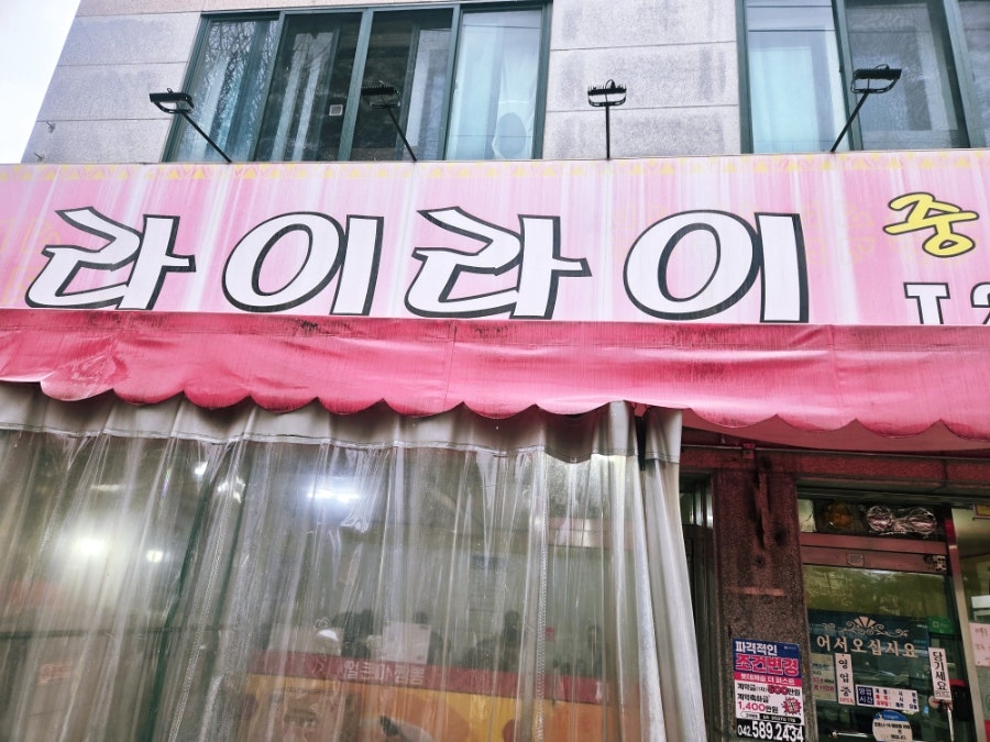 라이라이 사진 3