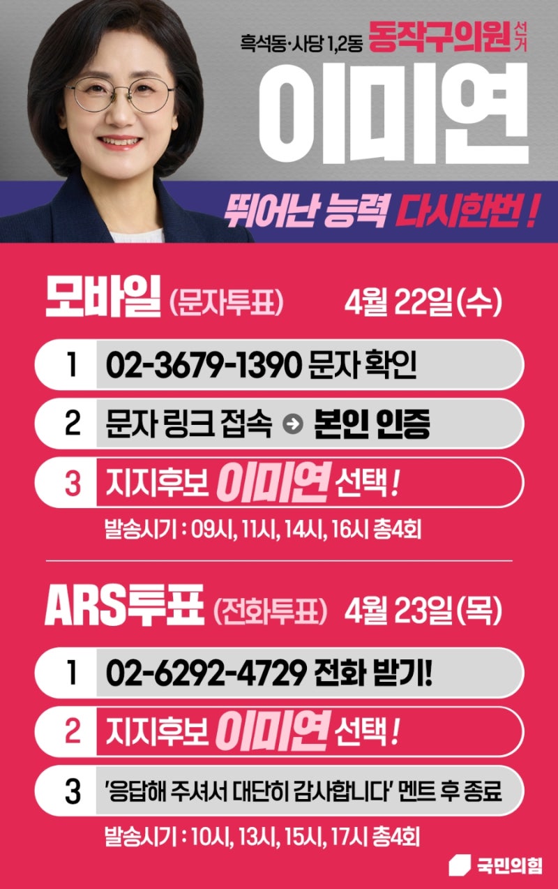 동작구의원 "사" 선거구 투표일정