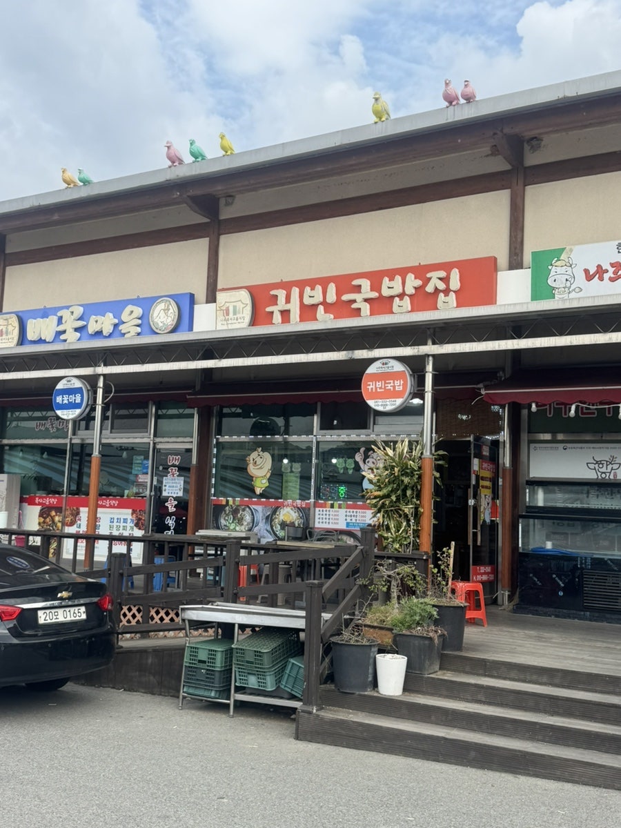 귀빈국밥집 사진 1
