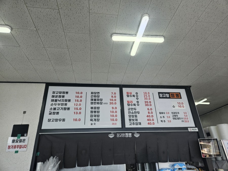 장고항짬뽕 사진 2
