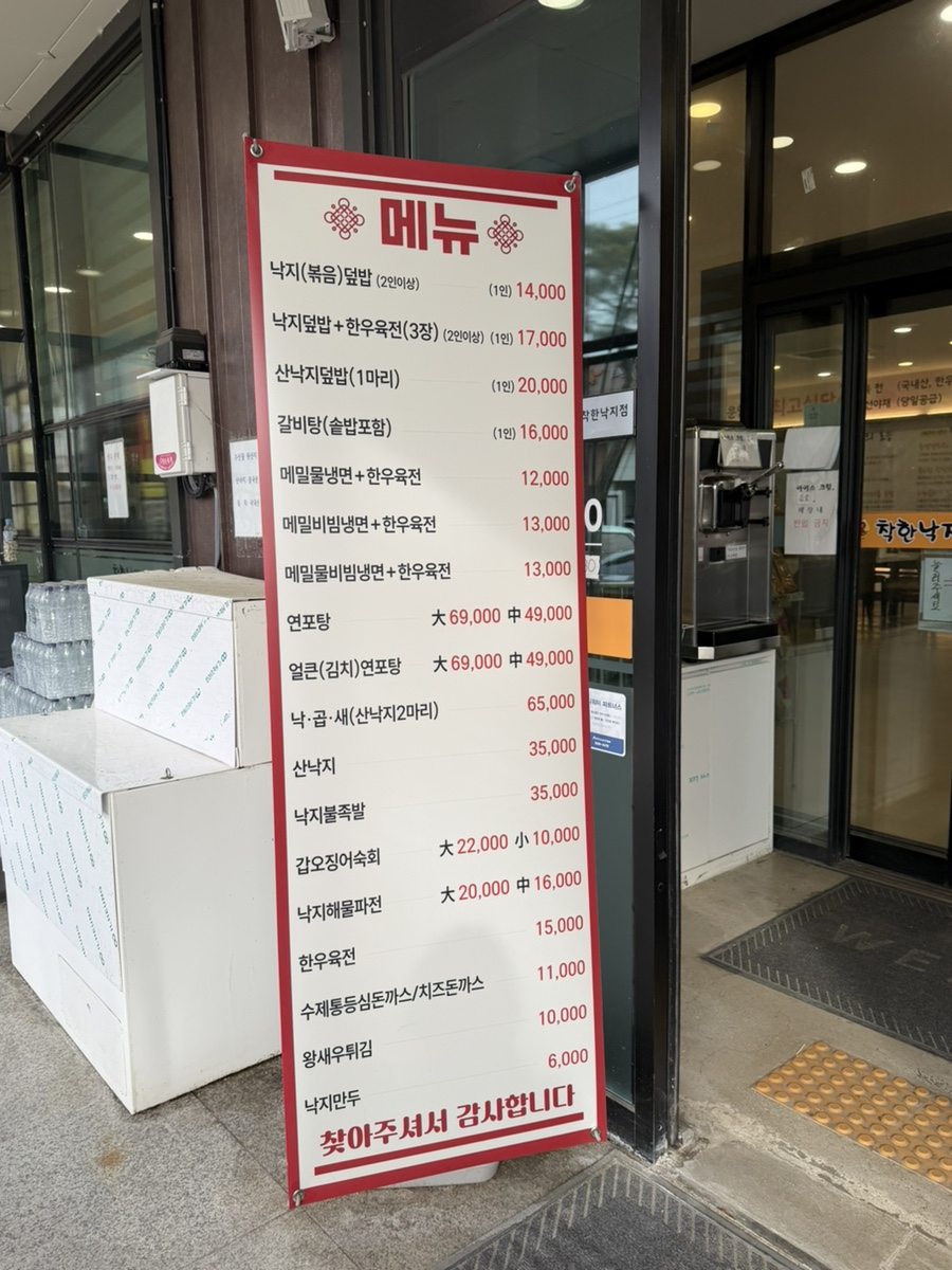 착한낙지 세종직영점 사진 3