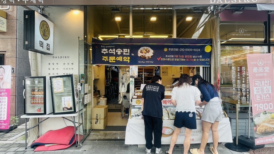 달시루 사진 3