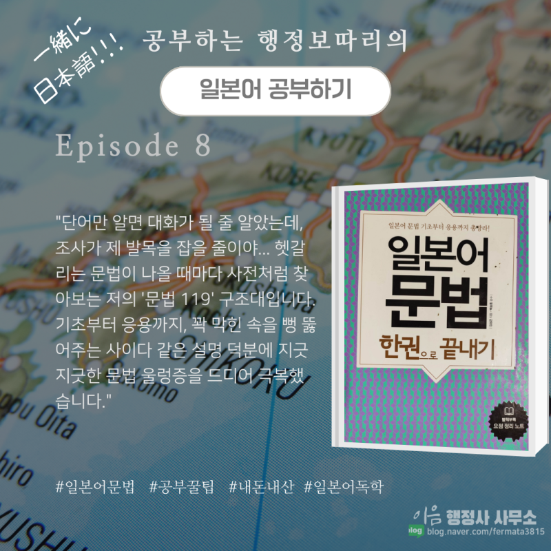 [일본어 도전 Ep.8] 기초부터 JLPT N1까지 총망라! 다락원 일본어 문법 한 권으로 끝내기 독학 후....