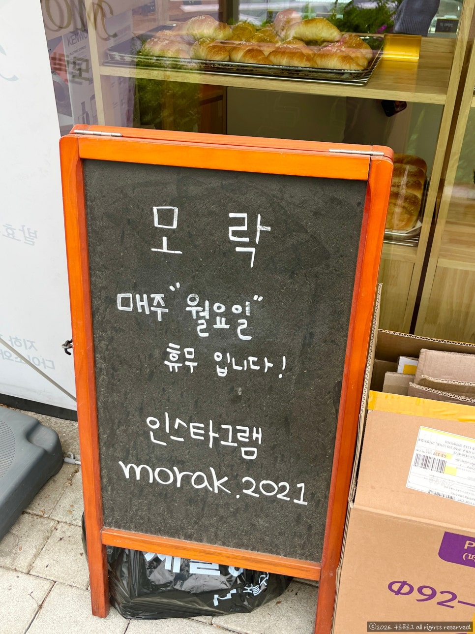 모락베이커리 사진 3