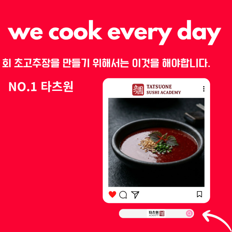  사이다 활용 회 초고추장 만들기 레시피 질감의 비밀 3분이면 됩니다.참 쉽죠