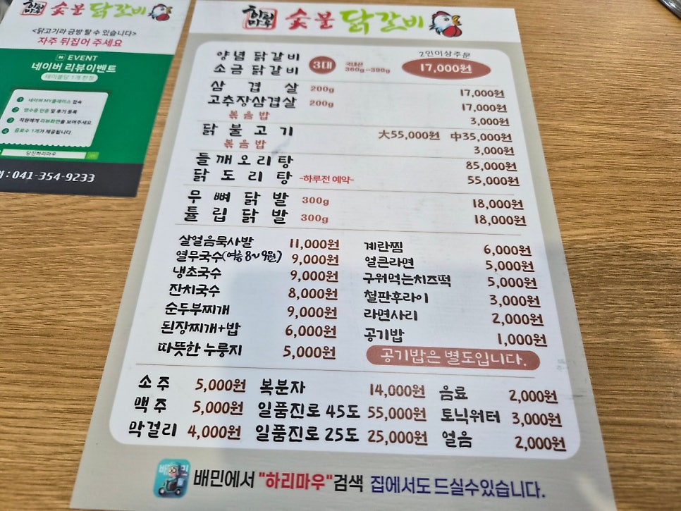 하리마우숯불닭갈비 사진 3