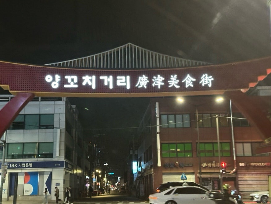 대흥양다리바베큐 건대점 사진 1