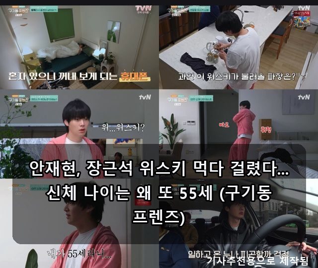 안재현 장근석 위스키 신체 나이 55세 / 김준호 김지민 시험관 기도 / 심권호 53년 모솔 썸
