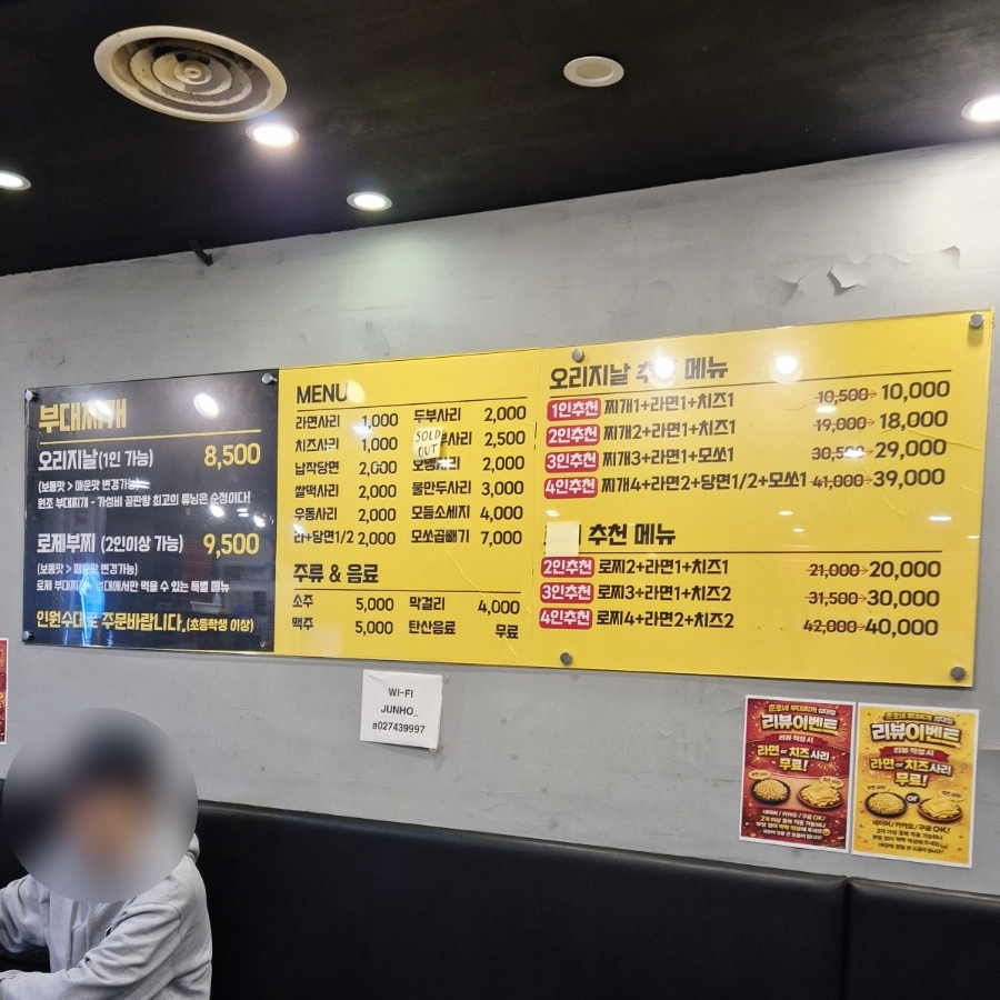 준호네부대찌개 성대점 사진 4