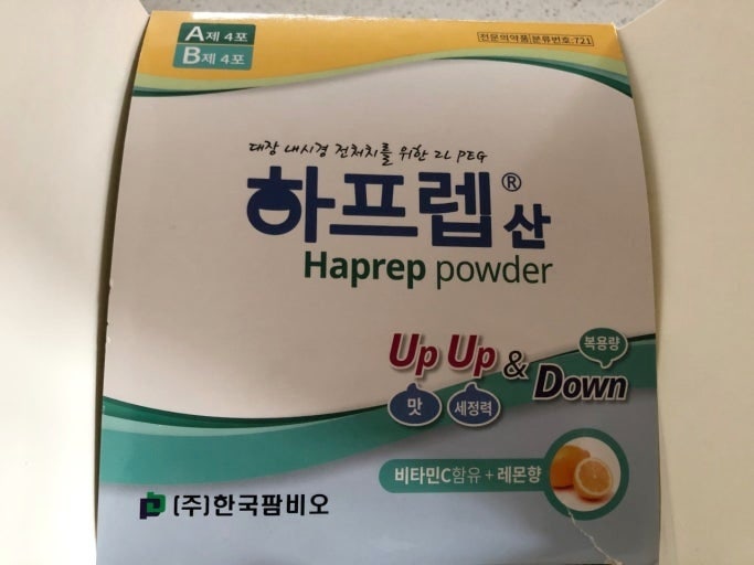 대장내시경 약 복용법 시간 정리해뒀으니 참고하세요