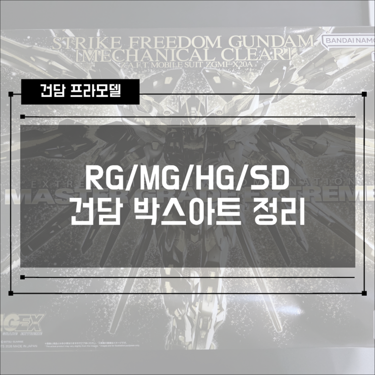  [건프라] 지금까지 조립한 건담 박스아트 감상 타임
