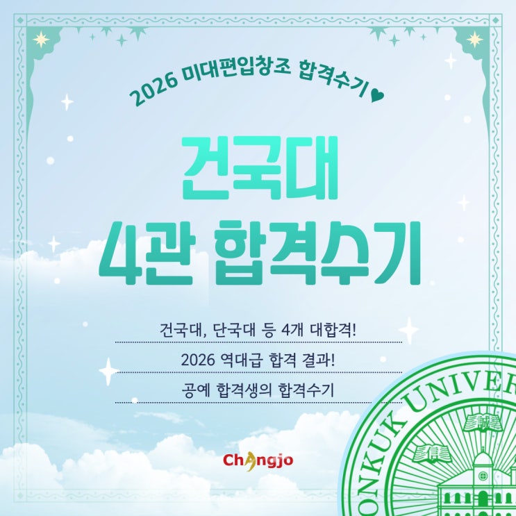  [2026] 미대편입 건국대 등 공예 4관왕 합격수기