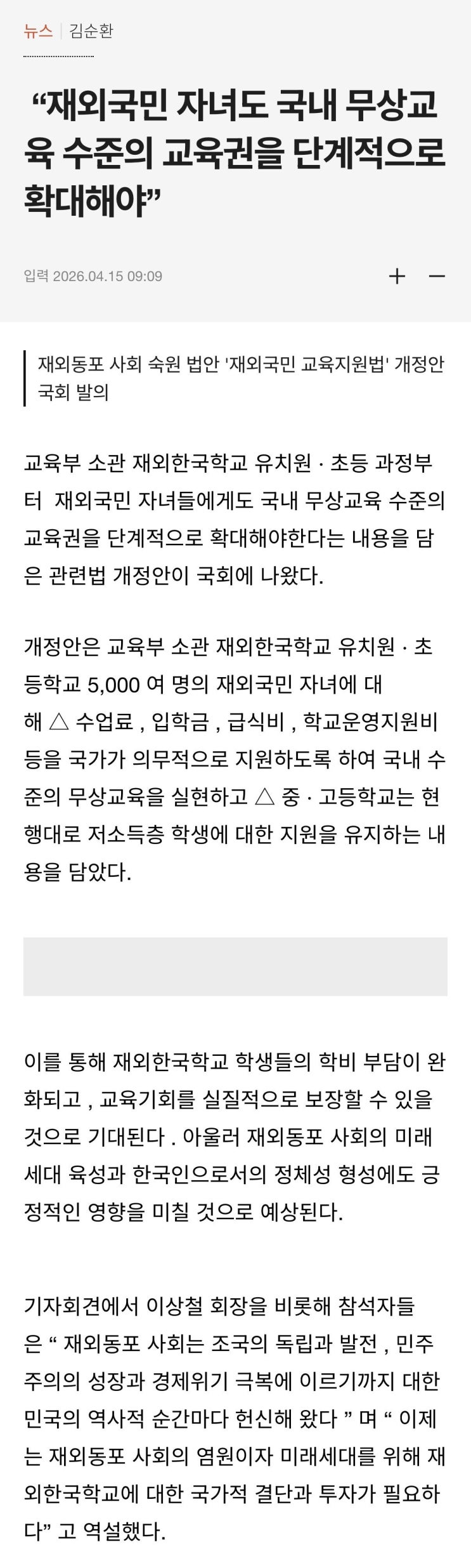  재외국민 자녀도 무상교육 지원하는 법안 발의