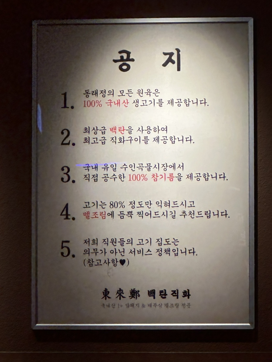 동래정 울산매곡점 사진 5