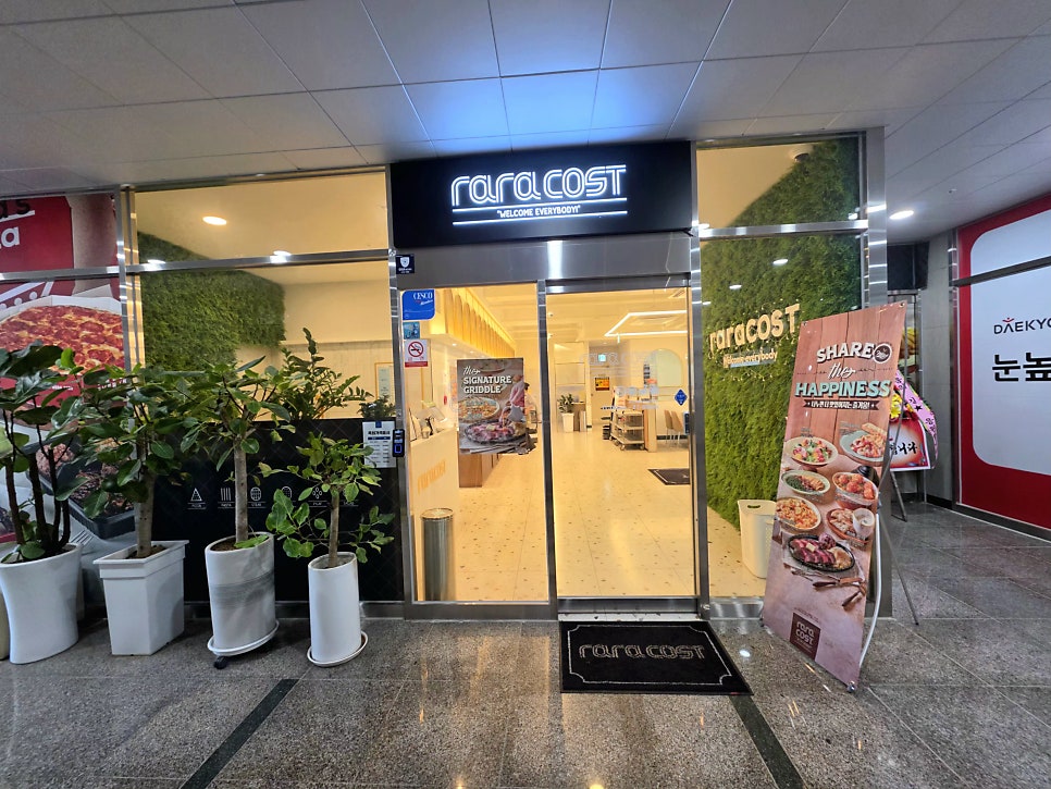 라라코스트 완주삼봉점 사진 2