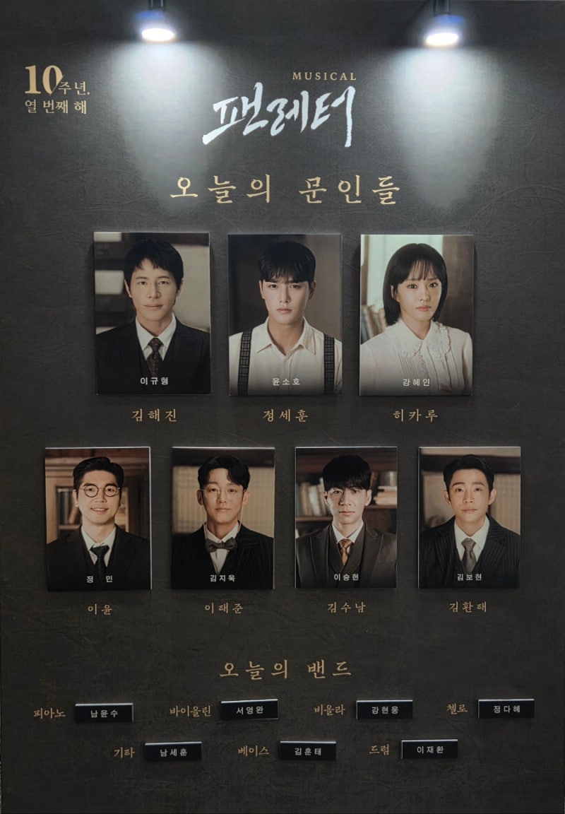 뮤지컬 팬레터 | 이규형 윤소호 강혜인 후기, 홍익대 대학로 아트센터 2층 1열 시야