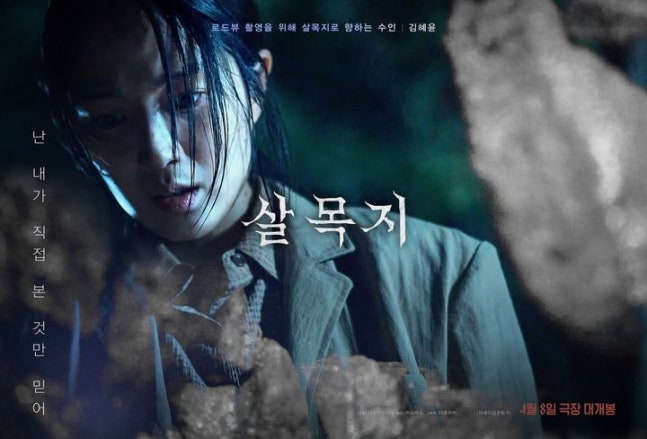  “10일째 1위 실화?”… 공포 영화 ‘살목지’ 입소문 터졌다, 100만 돌파 흥행 이유 총정리