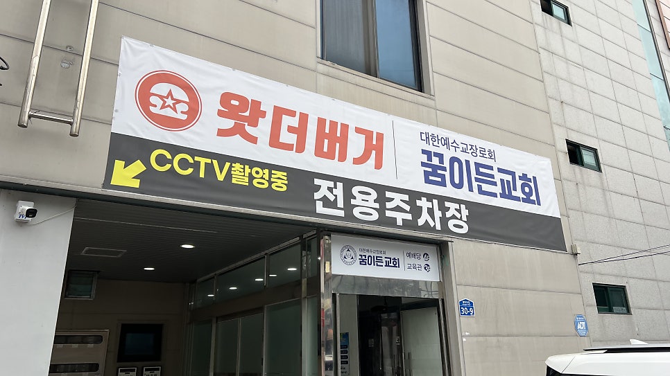 맘스터치 전주평화점 사진 3