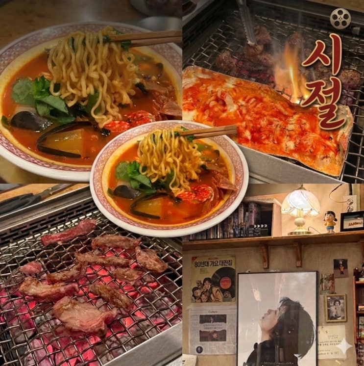  광화문 소고기 ㅣ 시절  영화 미술 감독의 레트로감성 고기집