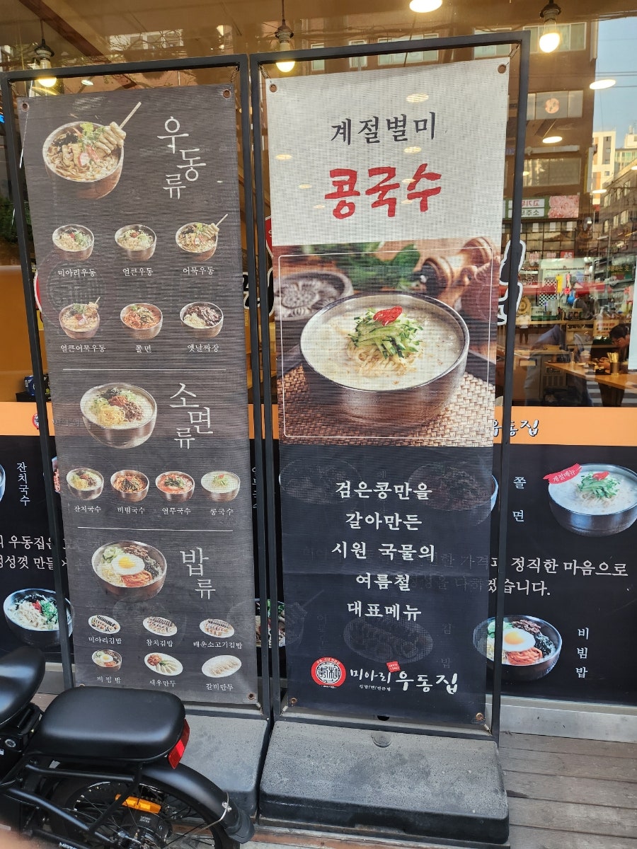 미아리우동집 아차산점 사진 2