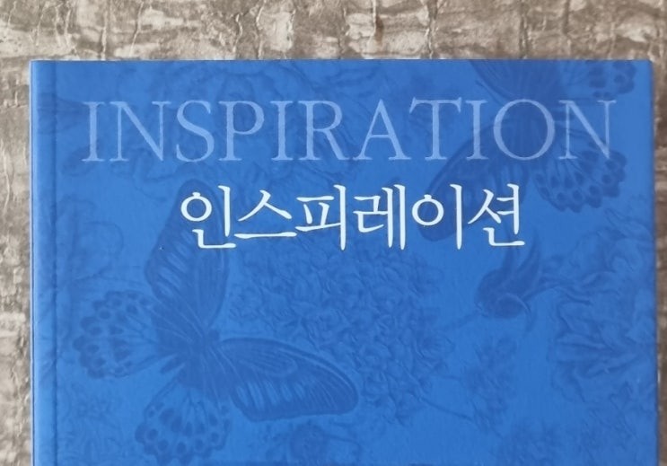  인스피레이션[1096번째 리뷰]
