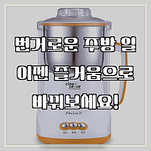 신일 다용도 분쇄기