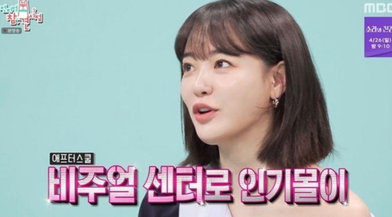 ✨ 애프터스쿨 이주연 전참시 출연! 리즈 시절 남자 아이돌 대시 폭격 고백에 스튜디오 발칵